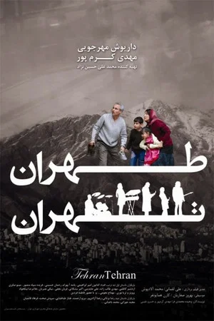 Постер: Tehran, Tehran