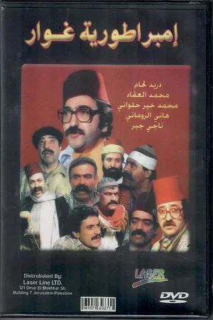 Постер: Ghawar's Empire