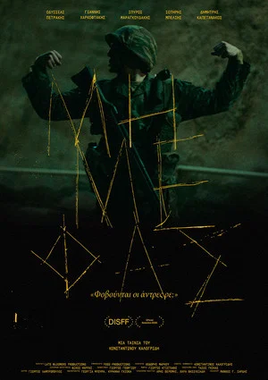 Постер: Don't Eat Me