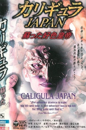 Постер: Caligula Japan