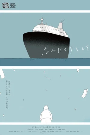 Постер: Pretending to forget