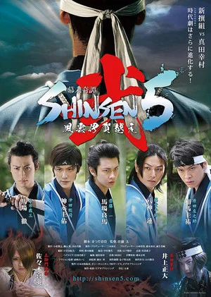 Постер: Bakumatsu Kitan Shinsen5 Ni: Fuun Iga Goe