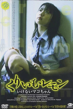Постер: Cream Lemon: Ikenai Mako-chan
