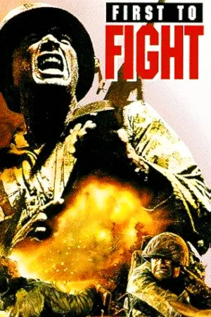 Постер: Первый в бою
