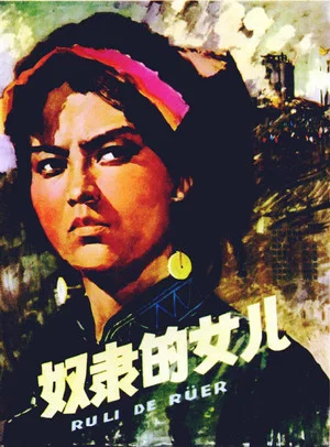 Постер: 奴隶的女儿