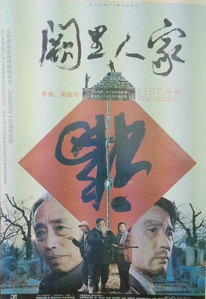 Постер: Descendants of Confucius