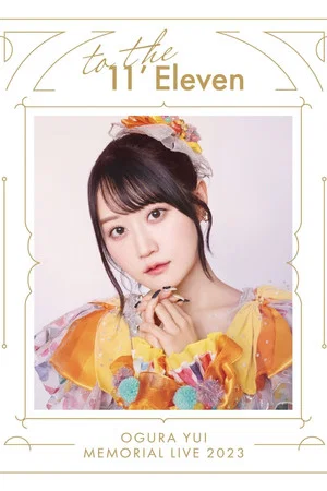 Постер: 小倉 唯 Memorial LIVE 2023～To the 11'Eleven～