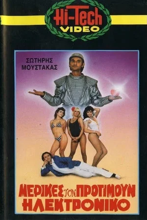 Постер: Some Like It Electronic
