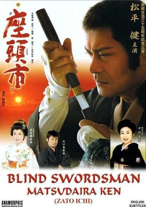Постер: Zatoichi: Ken Matsudaira's 35th Anniversary & Tribute Performance