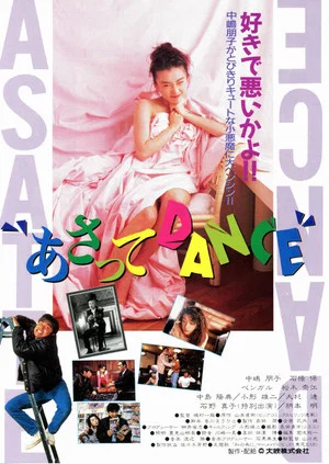 Постер: Dance till Tomorrow