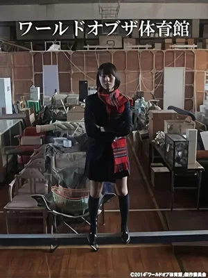 Постер: World of the Taiikukan