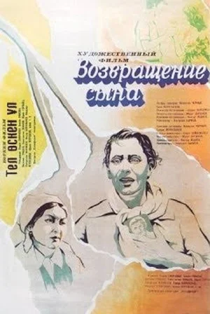 Постер: Возвращение сына