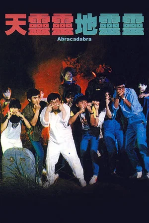 Постер: Abracadabra