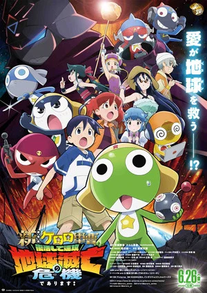 Постер: Sgt. Frog