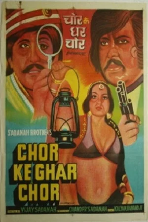 Постер: Chor Ke Ghar Chor