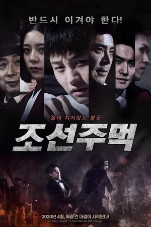 Постер: Joseon Fist