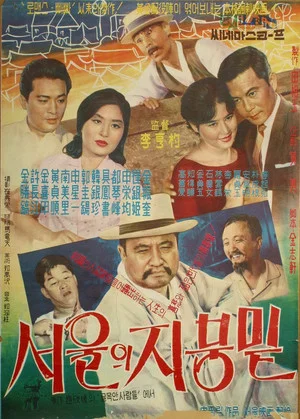 Постер: Under the Sky in Seoul