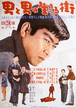 Постер: Otoko to otoko no ikiru machi