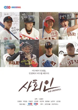 Постер: Our Baseball