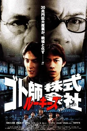 Постер: Rookies Gotoshi Co., Ltd. ~THE MOVIE~