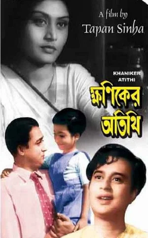 Постер: Khaniker Atithi