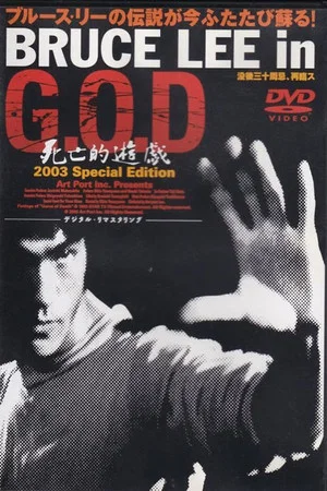 Постер: Bruce Lee in G.O.D.