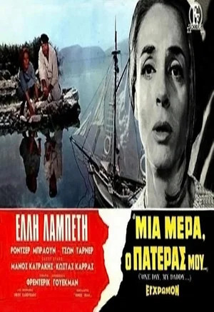 Постер: One Day, My Daddy...
