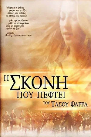 Постер: The Falling Dust