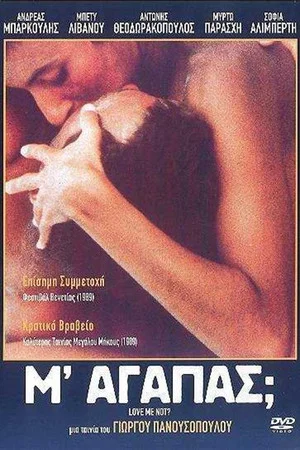 Постер: Love Me Not?