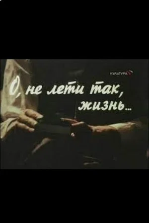 Постер: О, не лети так, жизнь