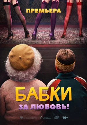 Постер: Бабки