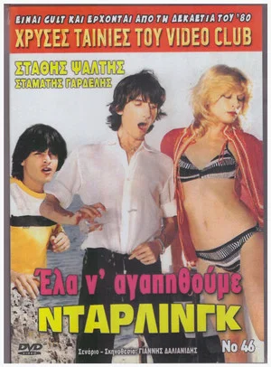 Постер: Darling, Let's Get Naked!
