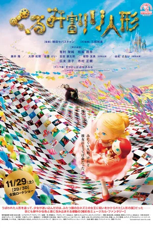 Постер: The Nutcracker 3D