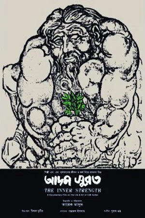 Постер: The Inner Strength