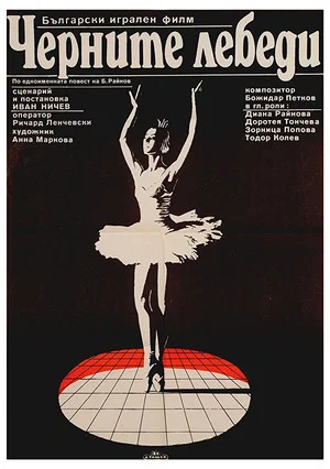 Постер: The Black Swans