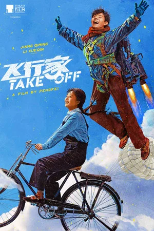 Постер: Take Off
