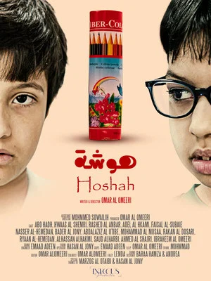 Постер: Hoshah