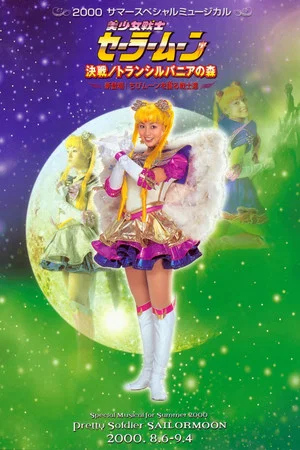 Постер: Sailor Moon - New/Transformation - The Path to Become the Super Warrior - Overture of Last Dracul