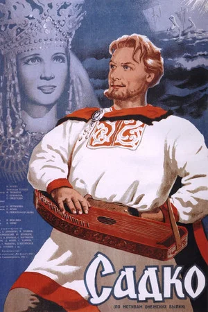 Постер: Садко