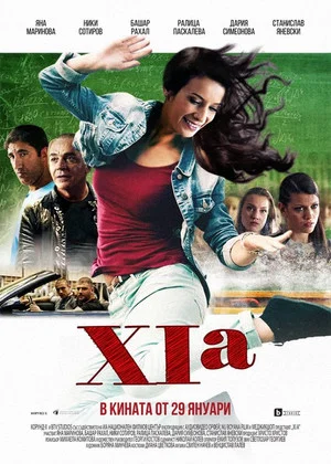 Постер: XIa