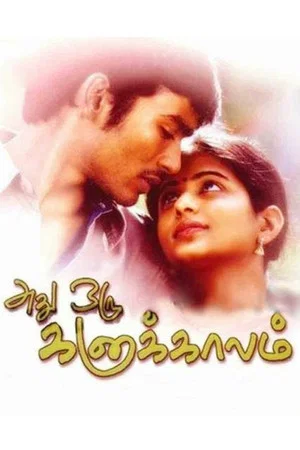 Постер: Adhu Oru Kana Kaalam
