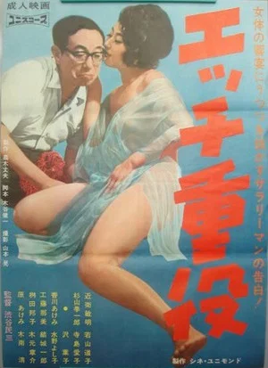 Постер: Horny Exec