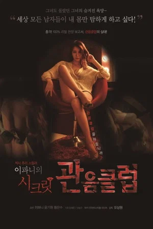 Постер: Lee Pa-Ni's Secret Voyeur Club