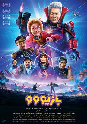 Постер: Bazivoo