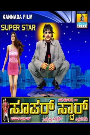 Постер: Super Star