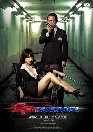 Постер: SP Woman - Beautiful Sacrifice