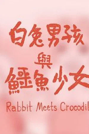 Постер: Rabbit Meets Crocodile