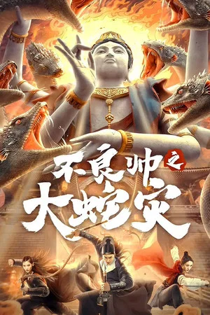 Постер: The Great Dragon Plague