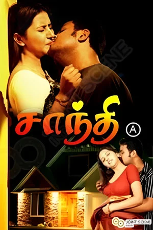 Постер: Shanthi Appuram Nithya