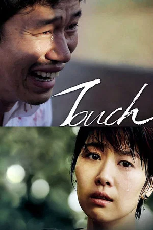 Постер: Touch